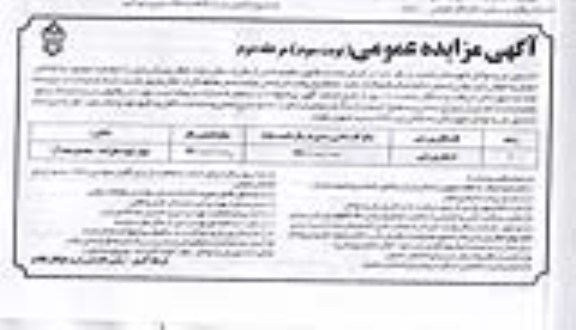 مزایده عمومی , مزایده عمومی واگذاری استخر ورزشی