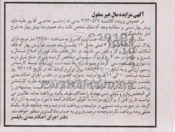 مزایده,فروش ملک