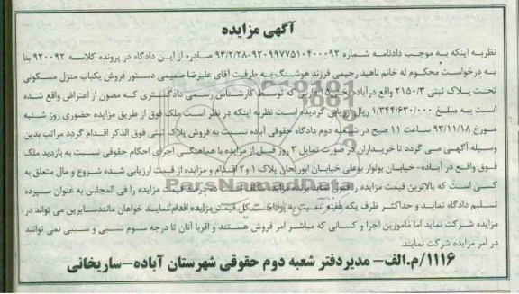 مزایده,فروش منزل