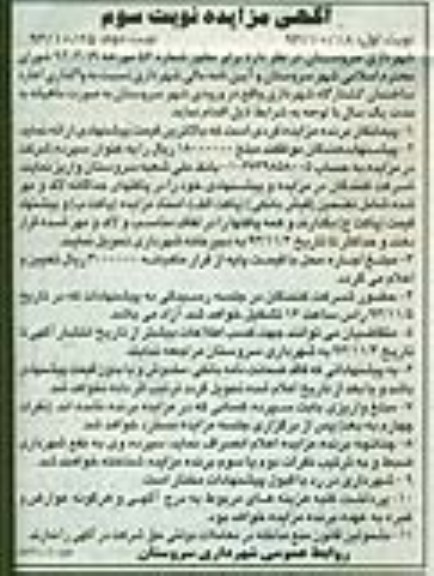 آگهی مزایده, مزایده واگذاری اجاره ساختمان کشتارگاه شهرداری