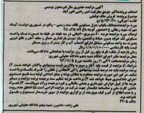 مزایده,فروش منزل