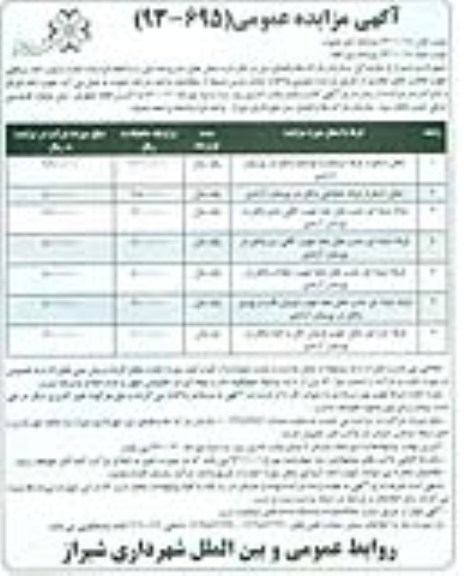 مزایده عمومی , مزایده عمومی محل غرفه جهت فعالیت های تجاری