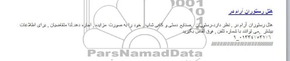 مزایده , مزایده اجاره رستوران ، صنایع دستی  و کافی شاپ