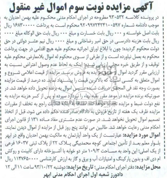 مزایده,فروش اپارتمان