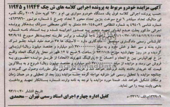 مزایده خودرو , مزایده خودرو یک دستگاه خودرو سواری بی ام و 630 کوپه