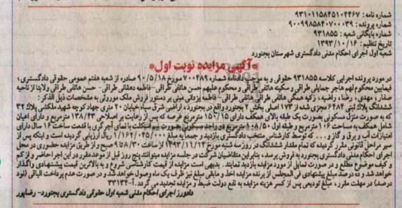 مزایده,فروش پلاک