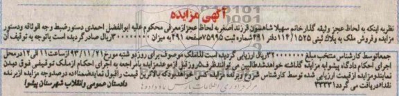 مزایده,فروش پلاک