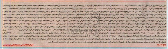 مزایده,فروش زمین