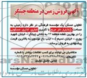مزایده,فروش زمین