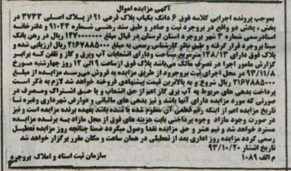 مزایده,فروش پلاک