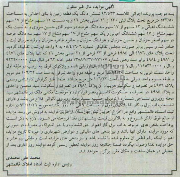 مزایده,فروش زمین