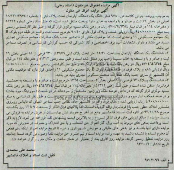 مزایده,فروش سه قطعه پلاک