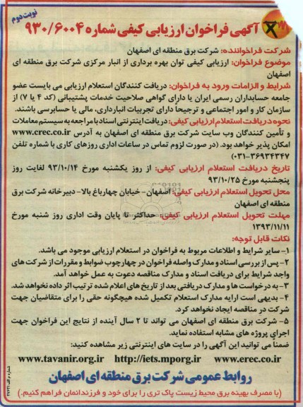 مناقصه,ارزیابی کیفی توان بهره برداری
