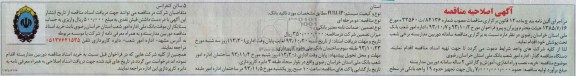 آگهی اصلاحیه مناقصه,مناقصه دوربین مداربسته 