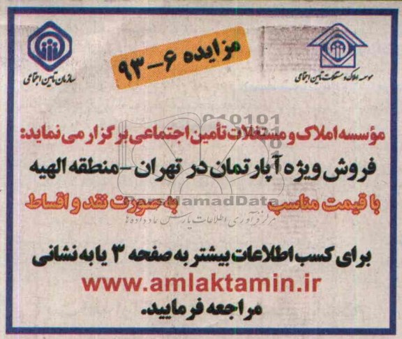 آگهی مزایده ,مزایده فروش ویژه آپارتمان