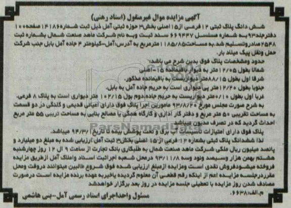 مزایده, فروش پلاک