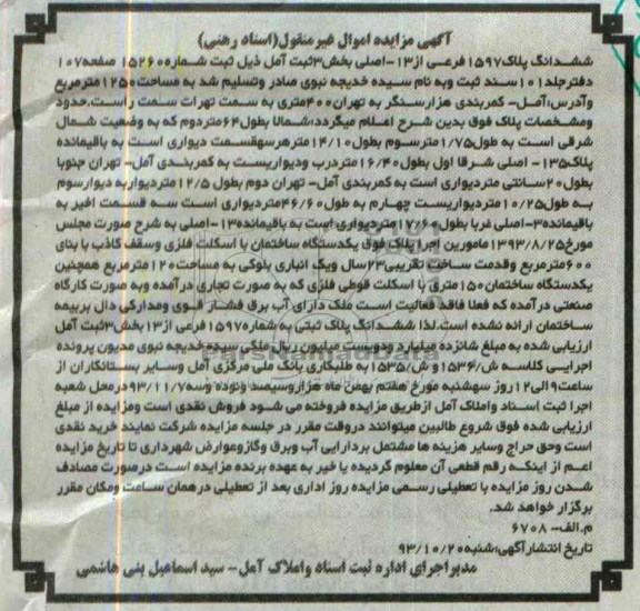 مزایده,فروش پلاک