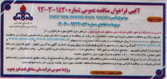  PART FOR BORSIG BALL VALVEفراخوان مناقصه عمومی < فراخوان مناقصه عمومی 