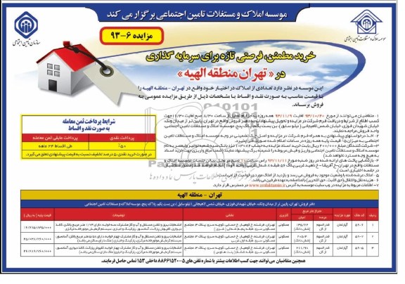 مزایده,فروش تعدادی املاک