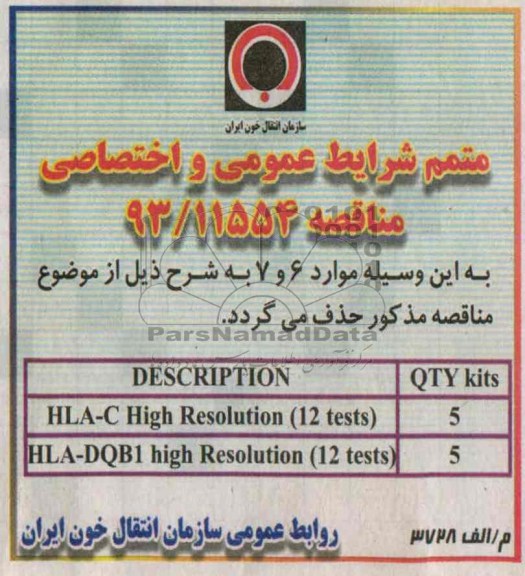 اصلاحیه 