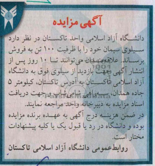مزایده , مزایده فروش سیلوی سیمان