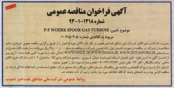 آگهی فراخوان مناقصه عمومی ,مناقصه P/F WOERK  SPOOR  GAS  TURBIN