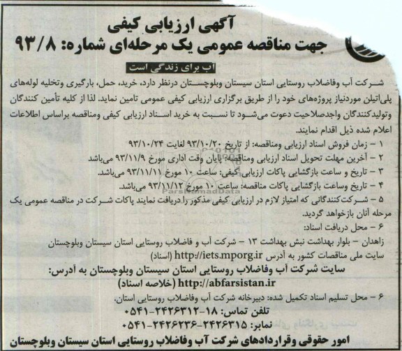 مناقصه عمومی , مناقصه عمومی خرید ، حمل ، بارگیری و تخلیه لوله های پلی اتیلن 