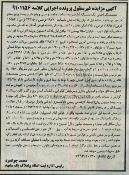 مزایده,فروش اپارتمان