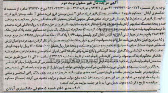مزایده,فروش یکباب واحدمسکونی