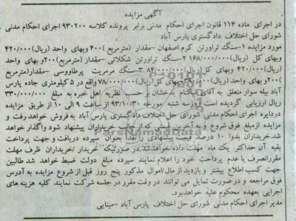 مزایده , مزایده سنگ تراورتن
