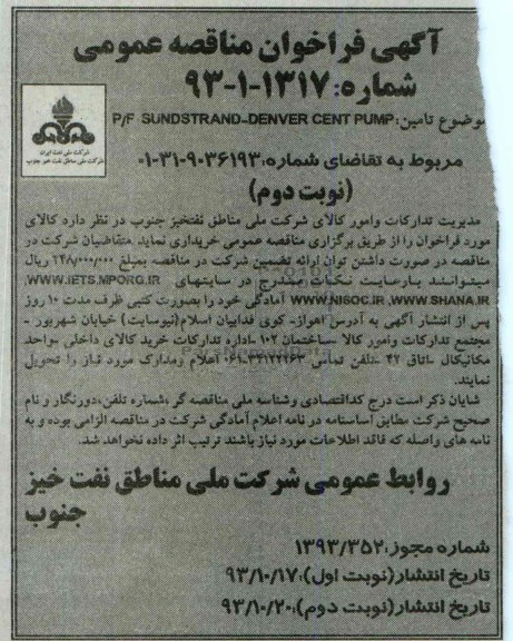 آگهی فراخوان مناقصه عمومی ,مناقصهP/F  SUNDSTRAND-DENVER CENT  PIMP