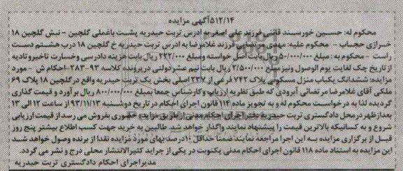 مزایده,فروش منزل