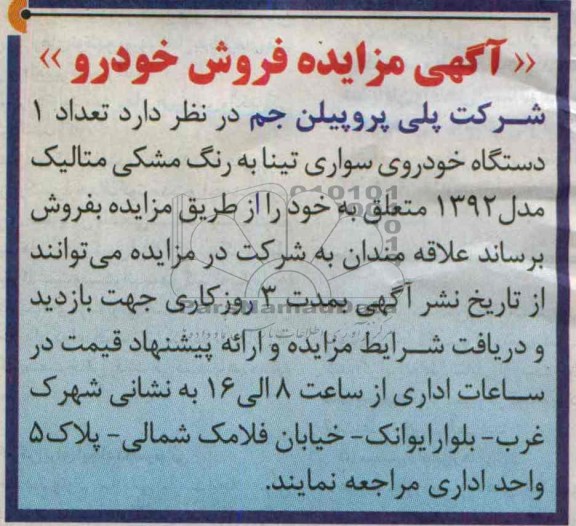 مزایده,مزایده یک دستگاه نیسان تینا
