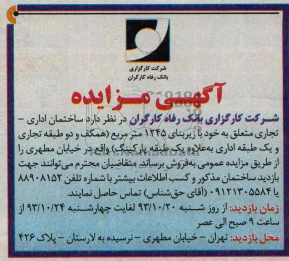 مزایده,فروش ساختمان اداری تجاری