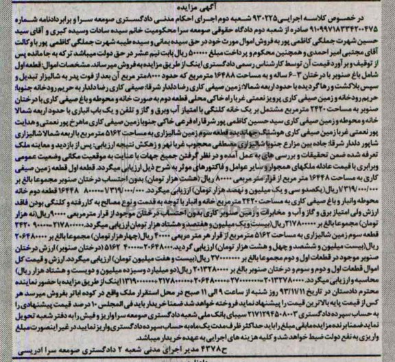 مزایده,فروش سه قطعه ملک