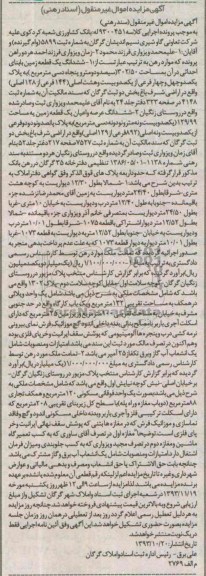 مزایده,فروش دو قطعه زمین