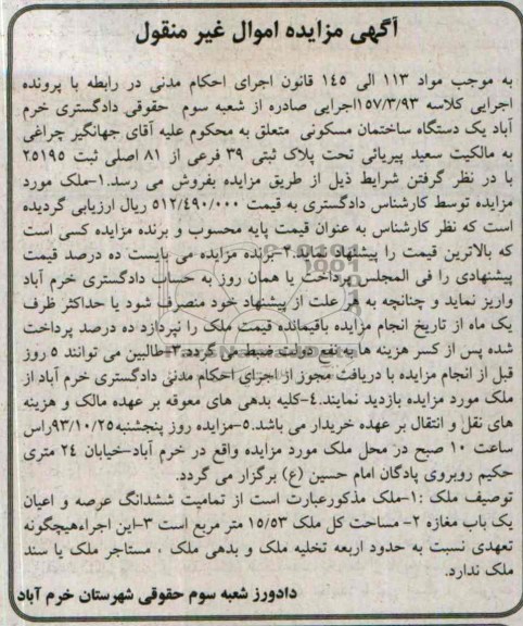 مزایده,فروش ساختمان
