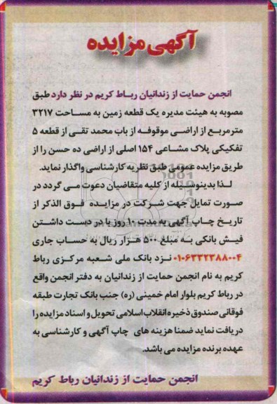 مزایده,واگذاری زمین