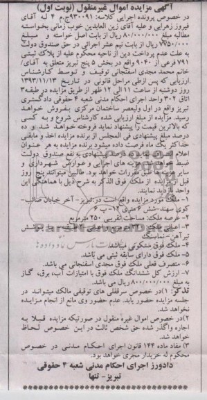 مزایده,فروش ملک