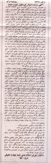 مزایده,فروش ملک