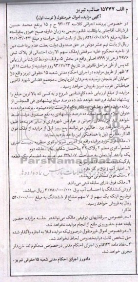 مزایده,فروش ملک