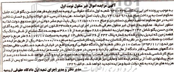 مزایده,فروش زمین