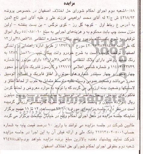 مزایده,مزایده یک دستگاه خودرو وانت پیکان