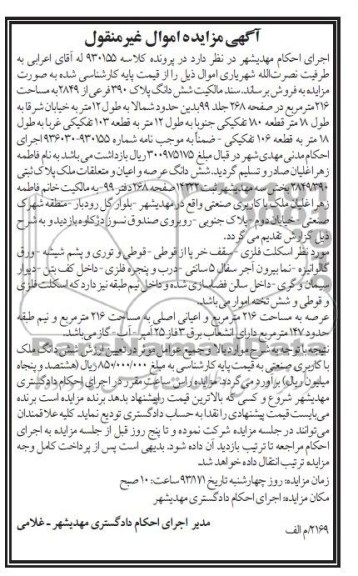 مزایده,فروش پلاک