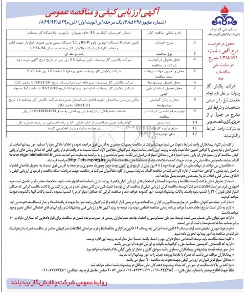 تامین 8 دستگاه اتوبوس ولوو و ....