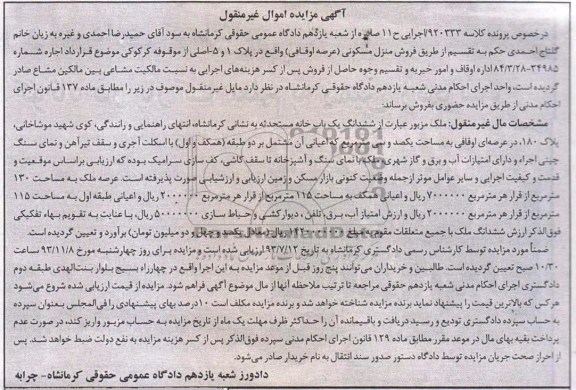 مزایده,فروش ملک