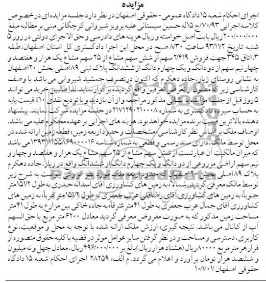 مزایده,فروش پلاک