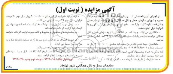 آگهی مزایده,مزایده  کارت پارک سطح شهر 