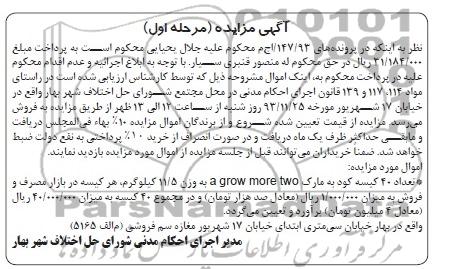 مزایده , مزایده تعداد 40 کیسه کود