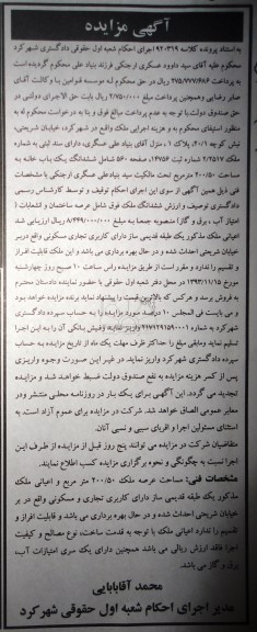 مزایده,فروش ملک